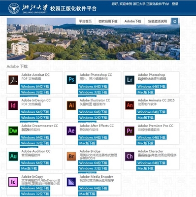 浙江大学推Adobe全家桶正版软件 师生免费用