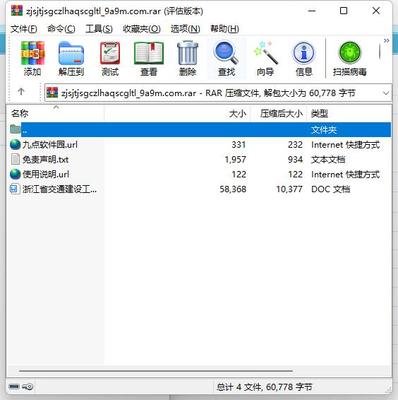 《浙江省交通建设工程质量和安全生产管理条例》WORD版