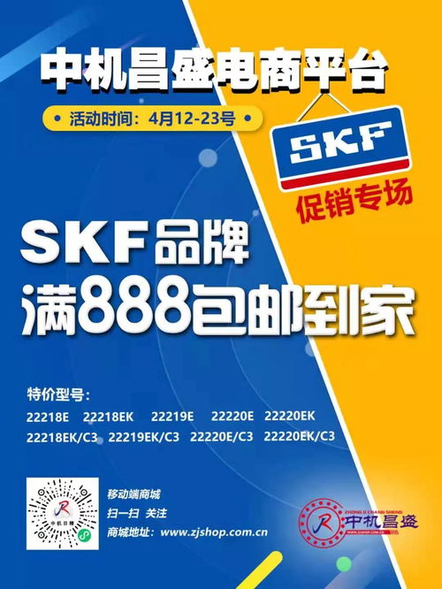 斯凯孚 skf 关于使用 我查查 类似应用软件查询斯凯孚产品发表严正声明