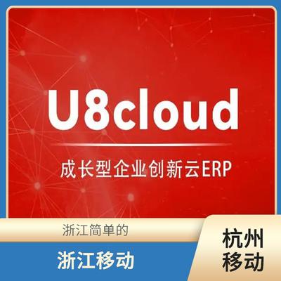 用友会计软件 杭州用友软件公司 浙江便宜的