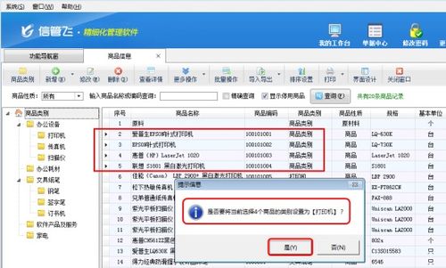 仓库管理软件如何批量修改商品类别