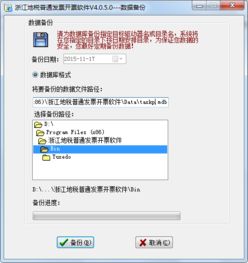 换了台电脑安装浙江地税普通发票开票软件,如何将旧电脑中已经开具的发票但是未上传的发票导入到新电脑里