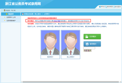 2023浙江公务员考试报名流程一览