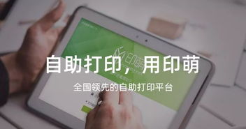年薪30w起 自助打印领域业内第一