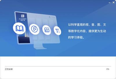 浙江省数字教材服务平台 1.1.2.0 官方版