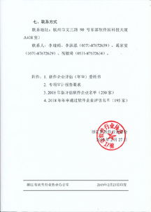 浙江省软件行业协会