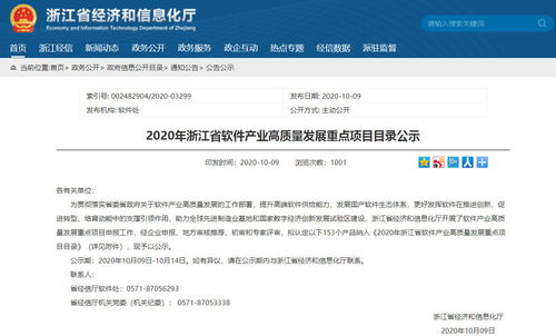 e优优 工业app列入2020年浙江省软件产业高质量发展重点项目