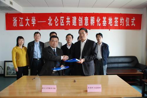 浙江大学软件学院 宁波 与北仑区人民政府签订共建创意孵化基地协议