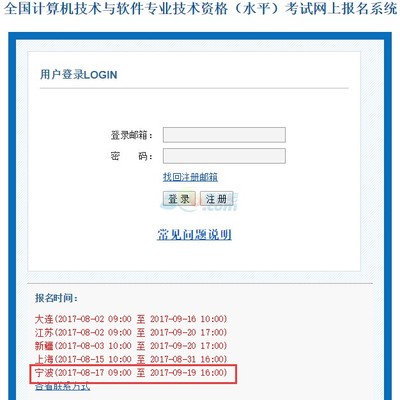 浙江省2017年计算机软件水平考试报名时间