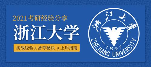 浙江大学软件学院综合排名第二的上岸秘籍,火速来围观 远川绘 x 21考研经验帖