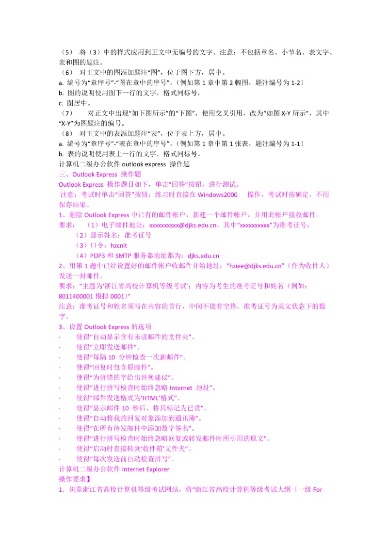 浙江省计算机二级办公软件高级应用技术考试大纲.doc