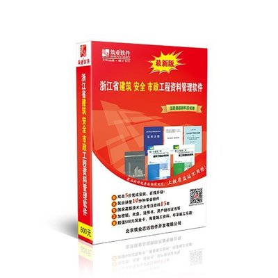 正版筑业浙江省建筑工程资料软件加密狗2021房建安装市政安全公路