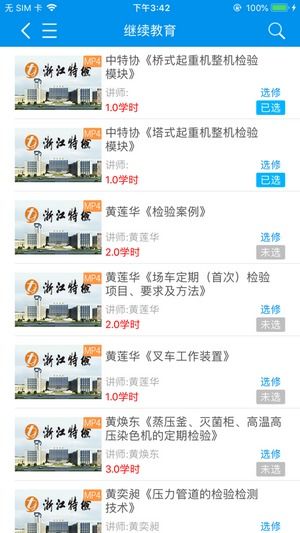 浙江特检网络教育v1.4.5下载 浙江特检网络教育安卓版下载 91手游网