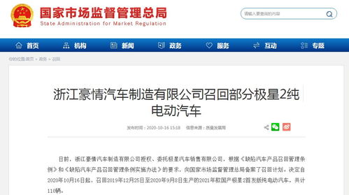 110辆极星2纯电动汽车被召回,动力电池相关软件存问题