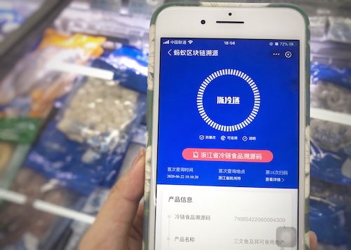 浙江上线冷链食品溯源系统 浙冷链 蚂蚁区块链提供技术支持