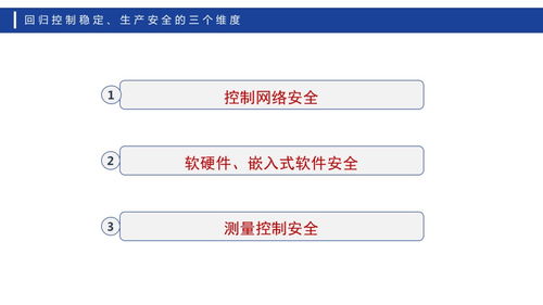 浙江大学冯冬芹教授 工控网络安全须回归生产控制安全