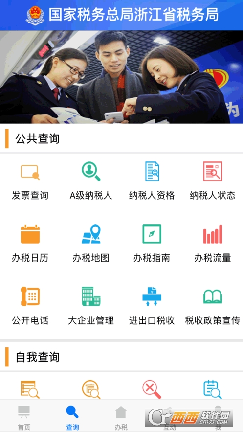 浙江税务官方app免费下载_浙江税务官方安卓最新版v3.2.8下载